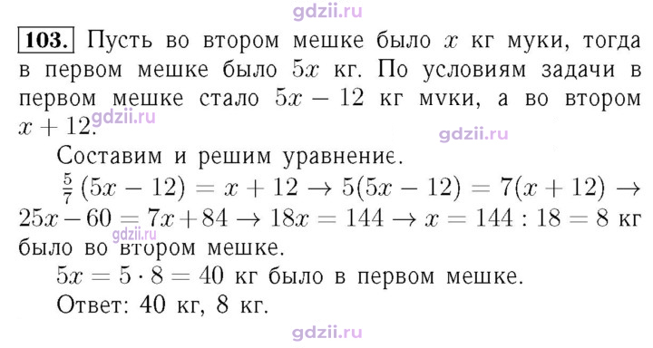 Скан решения номера 103