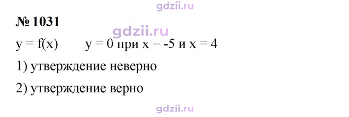 Скан решения номера 1031