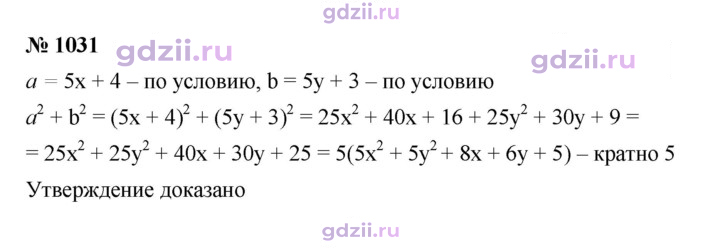 Скан решения номера 1031