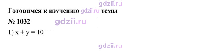 Скан решения номера 1032