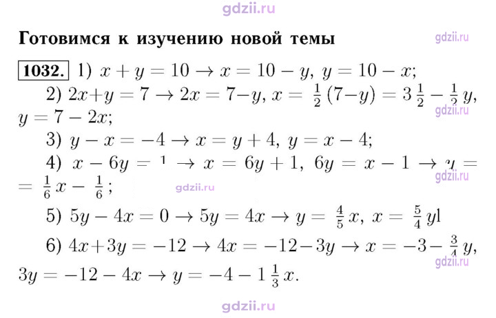 Скан решения номера 1032