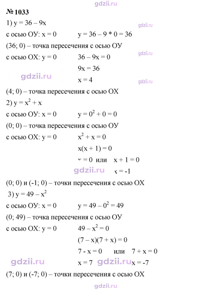 Скан решения номера 1033