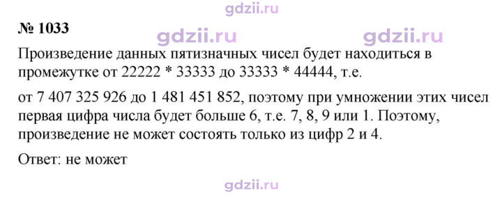 Скан решения номера 1033