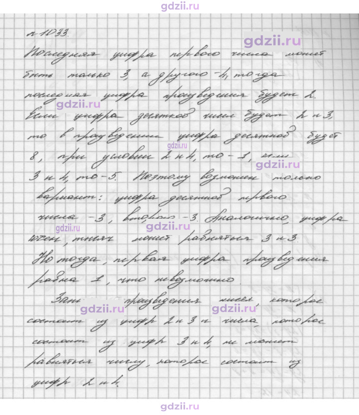 Скан решения номера 1033