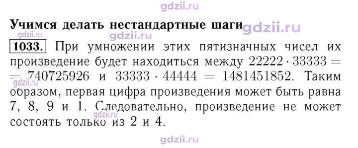 Скан решения номера 1033