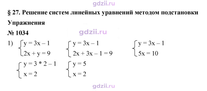 Скан решения номера 1034