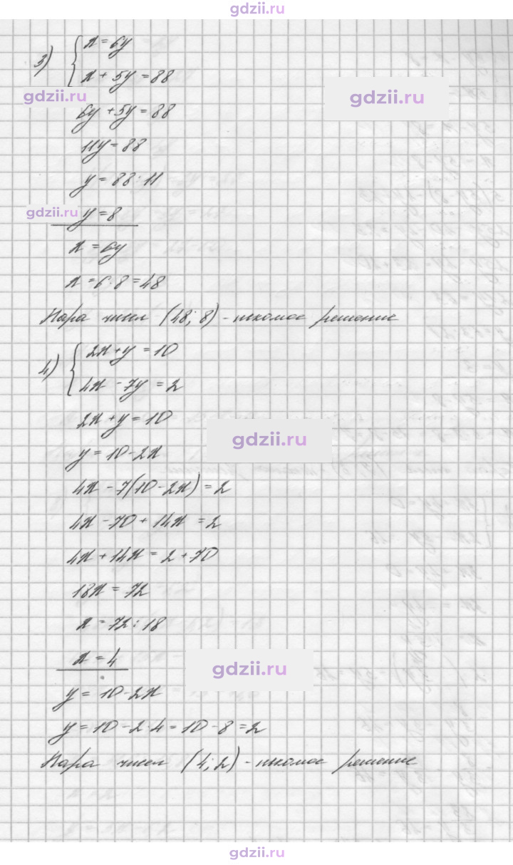 Скан решения номера 1034