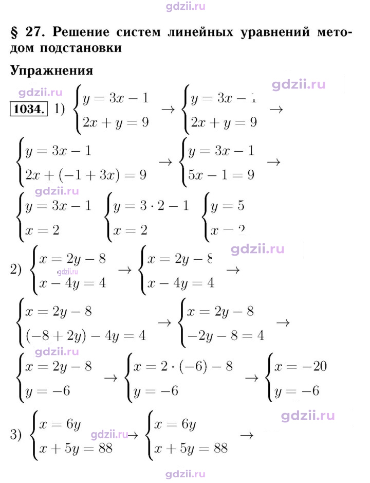 Скан решения номера 1034