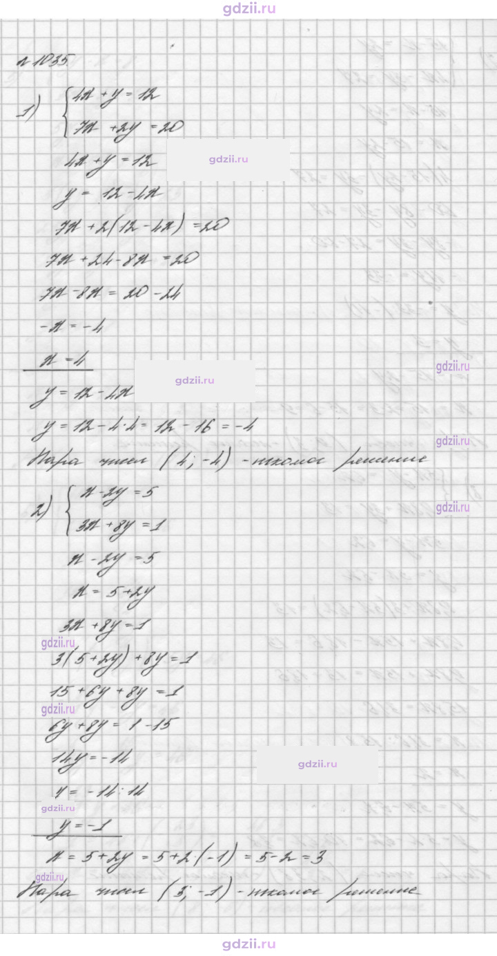 Скан решения номера 1035