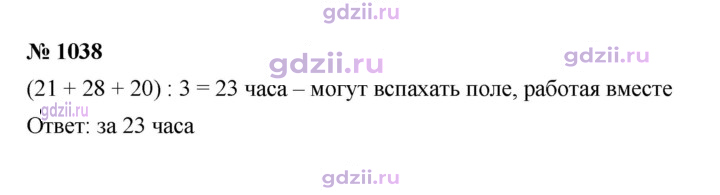 Скан решения номера 1038