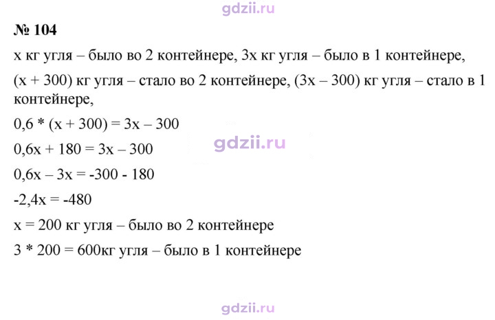 Скан решения номера 104