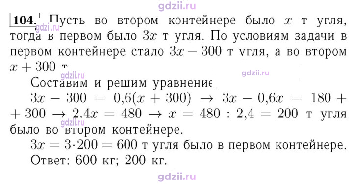 Скан решения номера 104