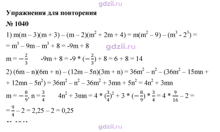 Скан решения номера 1040