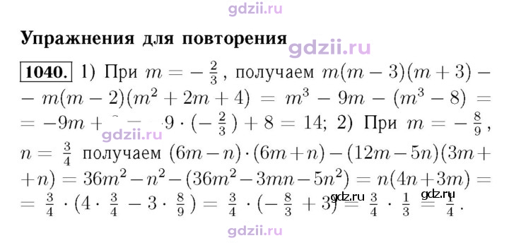 Скан решения номера 1040