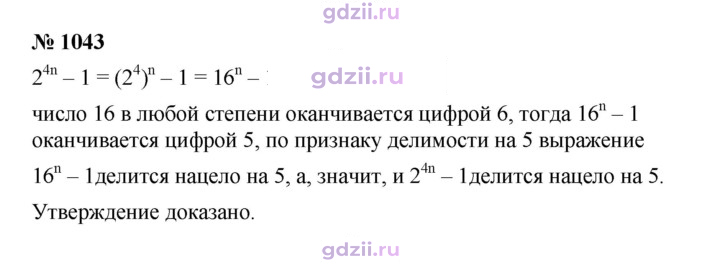 Скан решения номера 1043