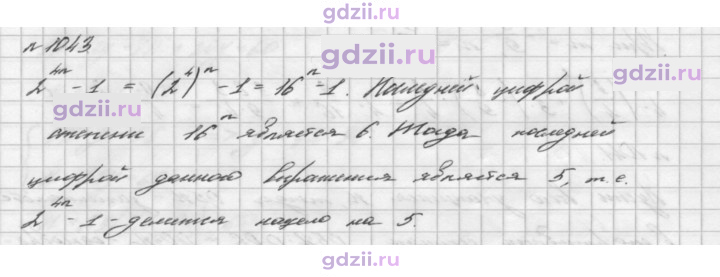 Скан решения номера 1043
