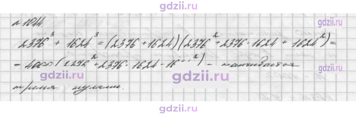 Скан решения номера 1044