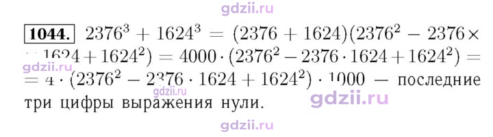 Скан решения номера 1044