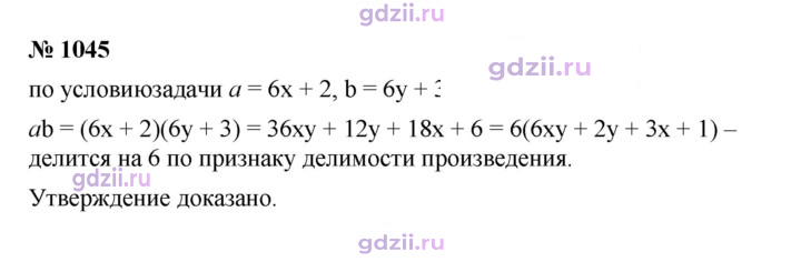 Скан решения номера 1045