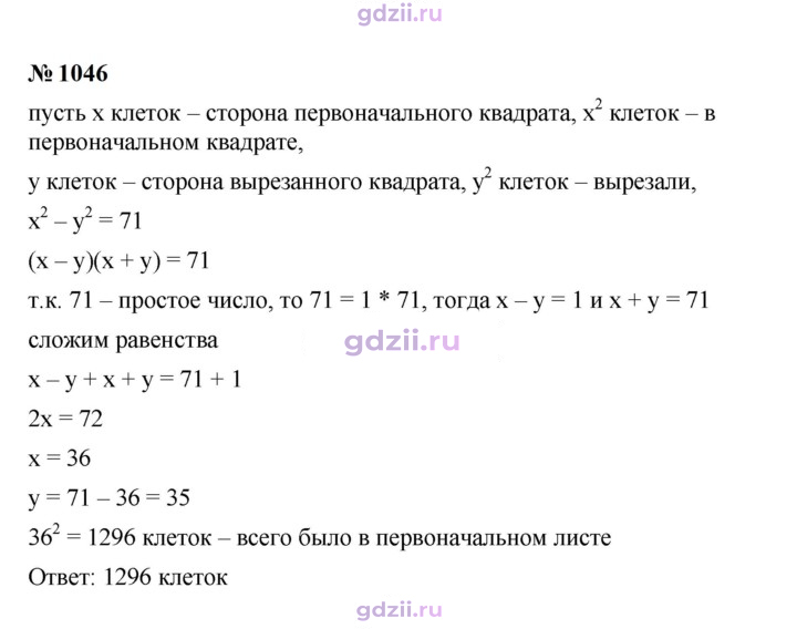 Скан решения номера 1046