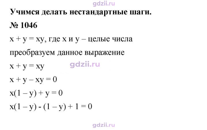 Скан решения номера 1046