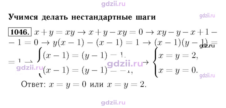 Скан решения номера 1046