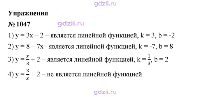 Скан решения номера 1047