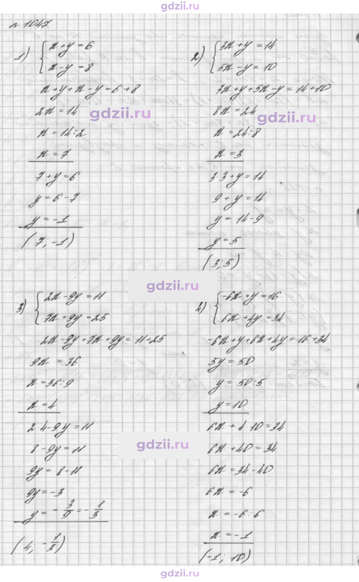 Скан решения номера 1047