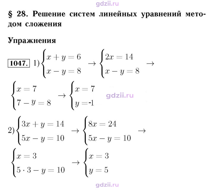 Скан решения номера 1047