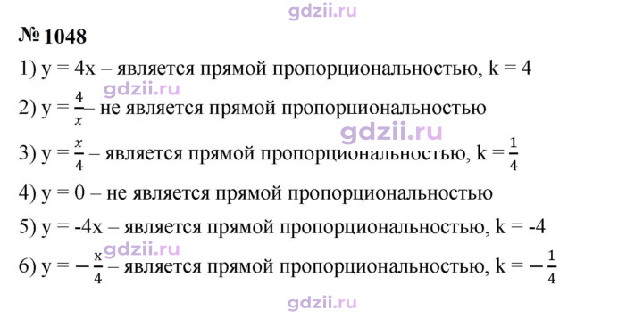 Скан решения номера 1048