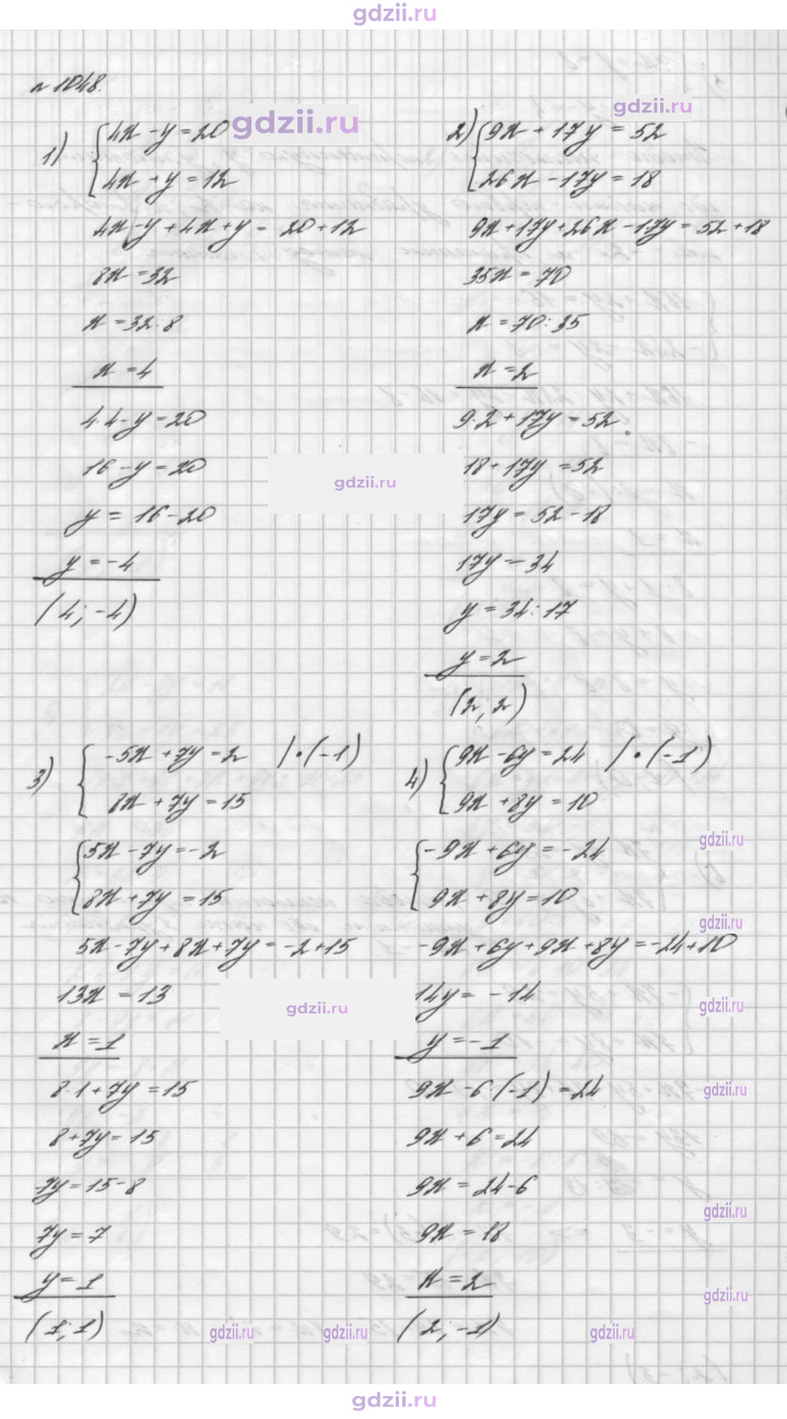 Скан решения номера 1048