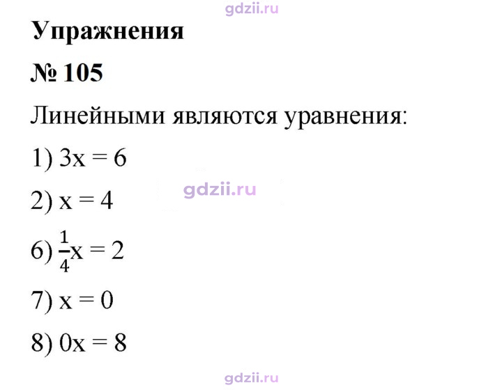 Скан решения номера 105