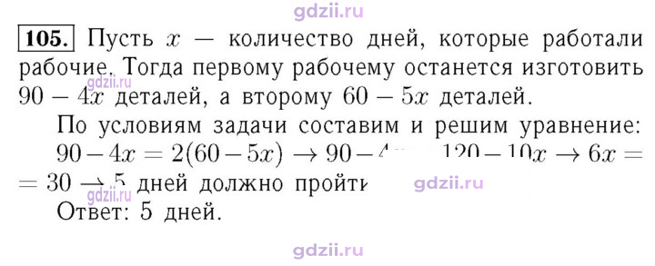 Скан решения номера 105