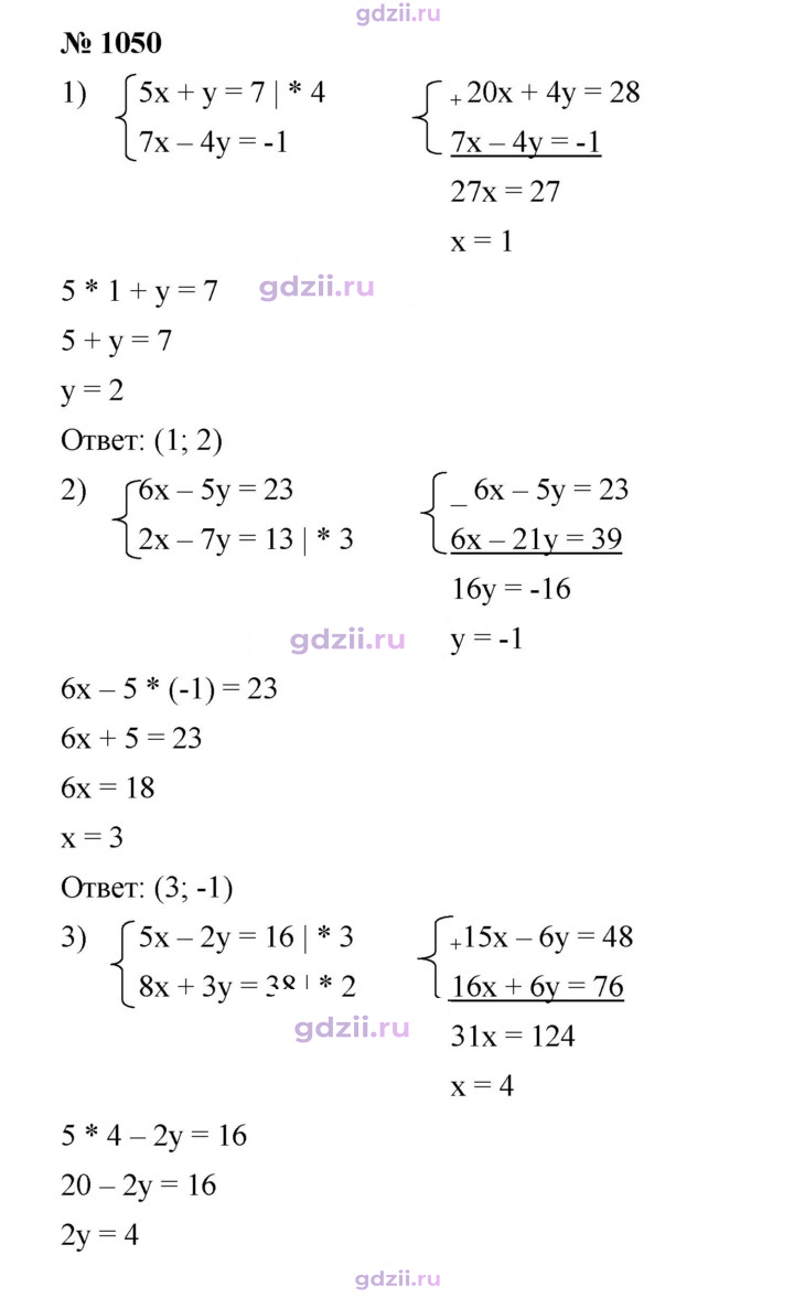 Скан решения номера 1050