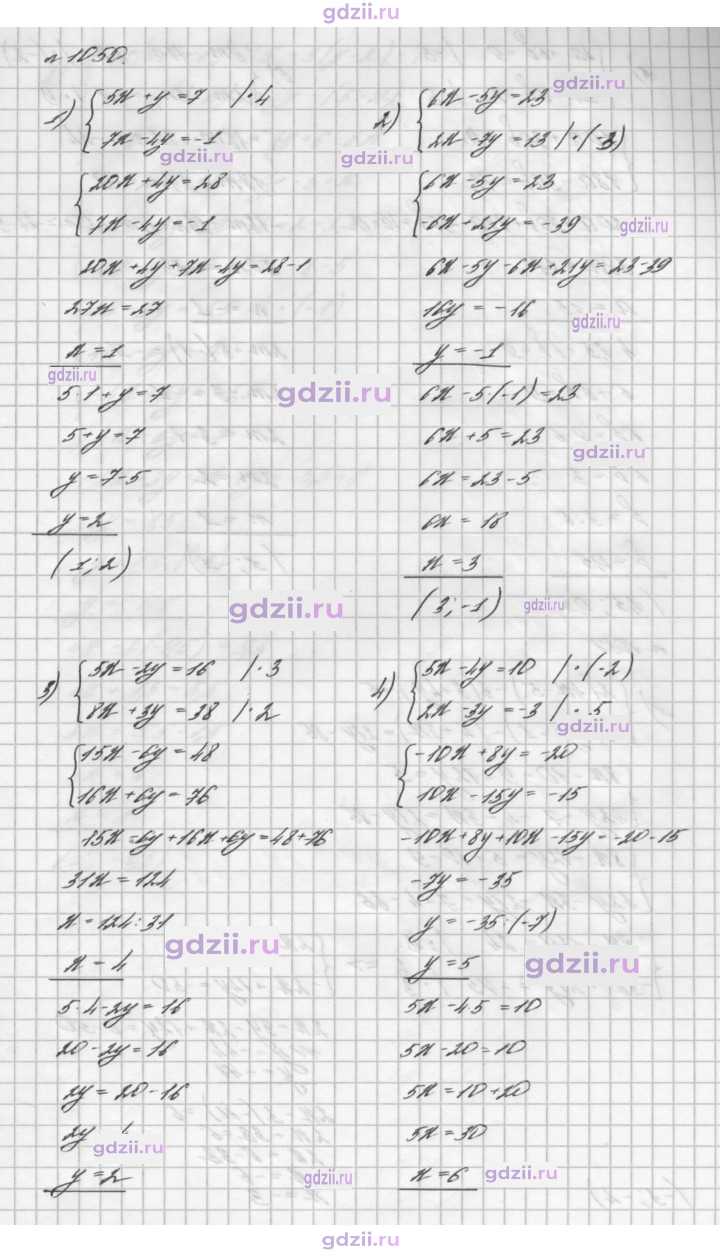Скан решения номера 1050