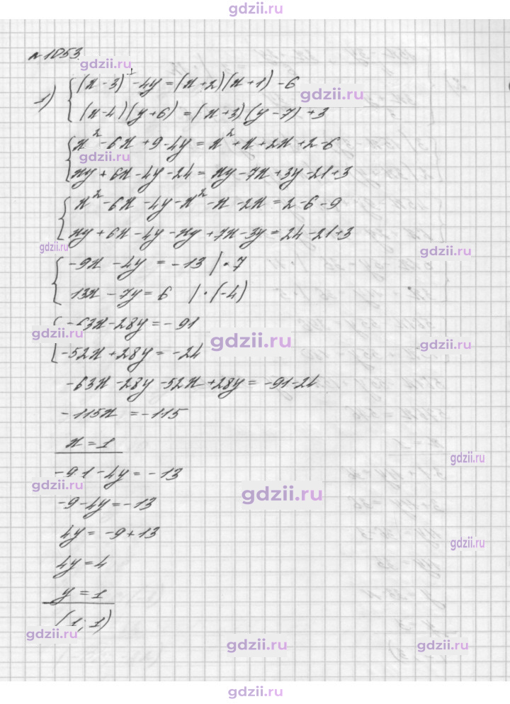 Скан решения номера 1053