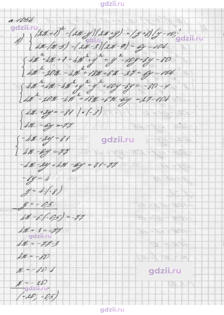 Скан решения номера 1054
