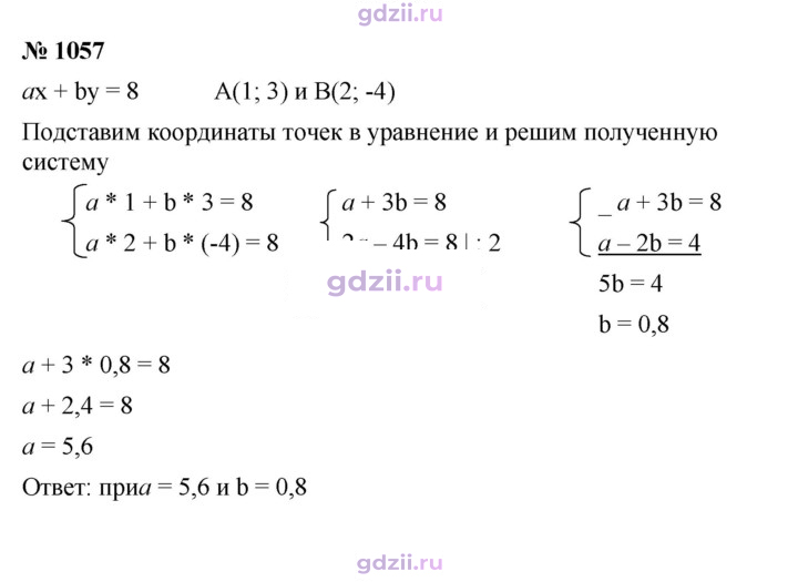 Скан решения номера 1057