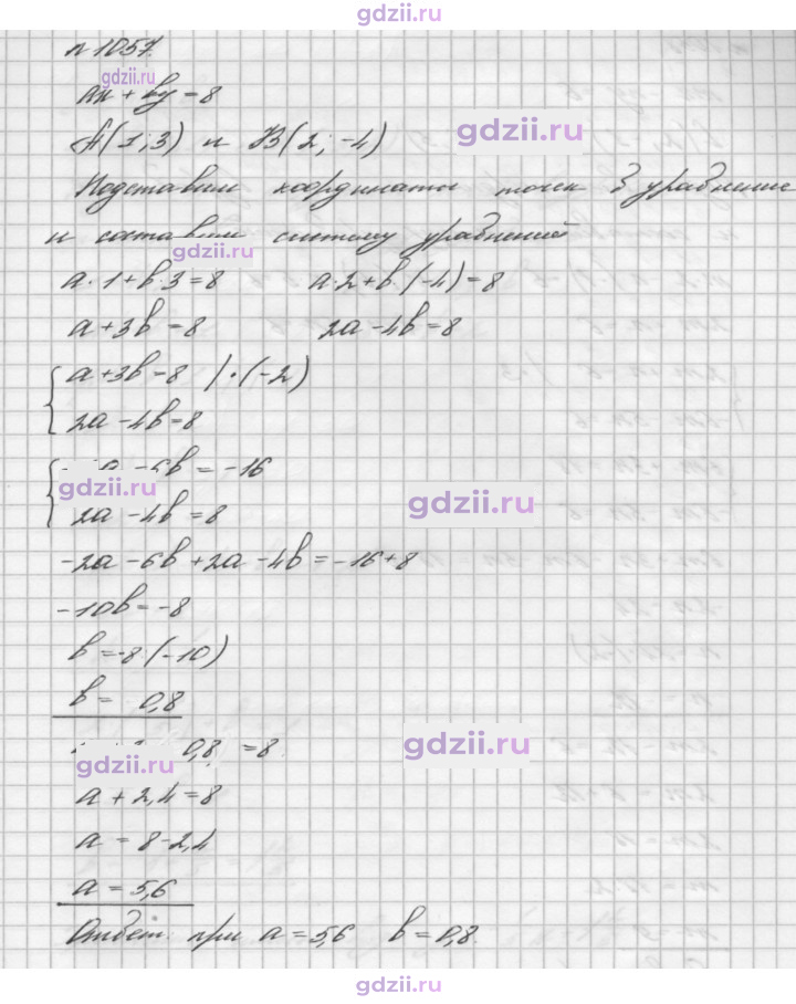 Скан решения номера 1057