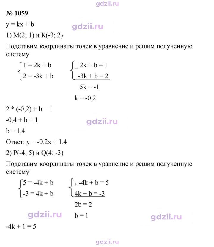 Скан решения номера 1059