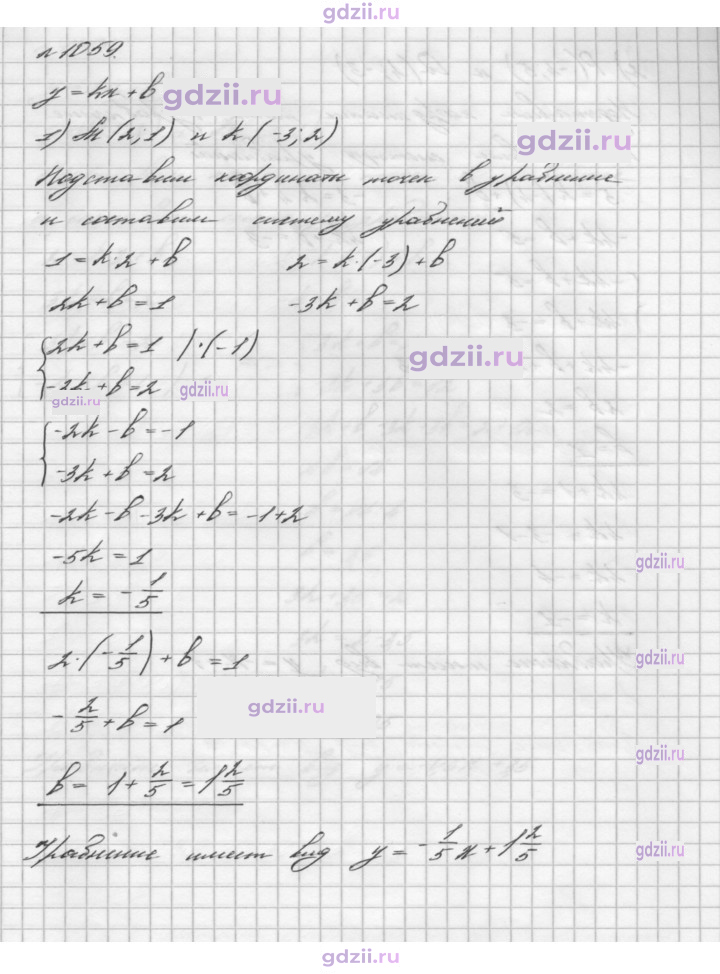 Скан решения номера 1059