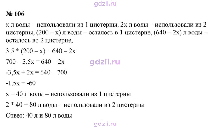 Скан решения номера 106