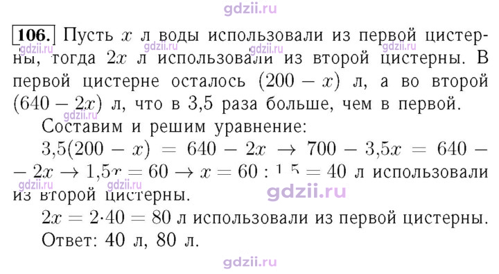 Скан решения номера 106