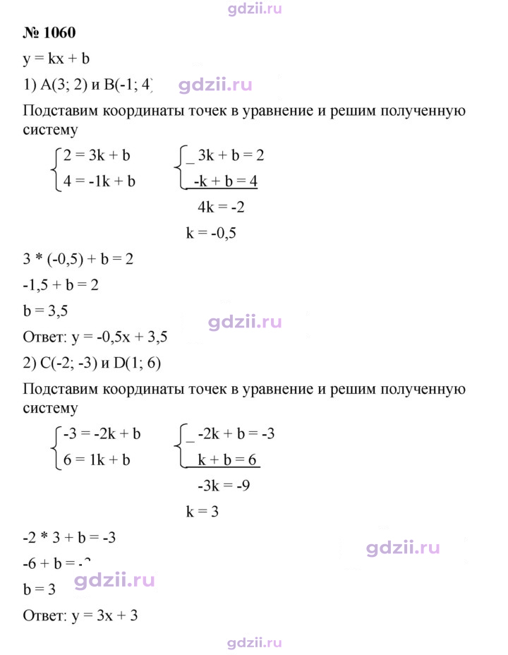 Скан решения номера 1060