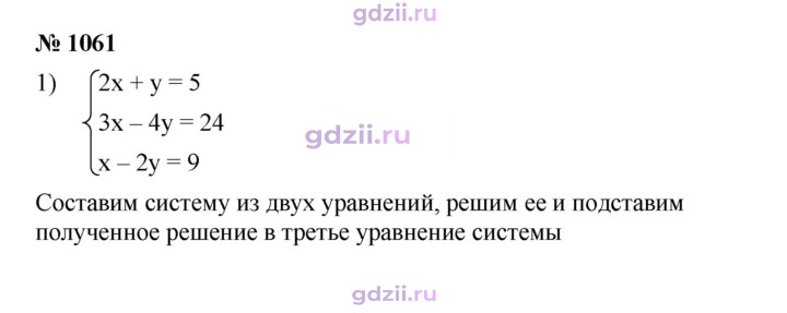 Скан решения номера 1061