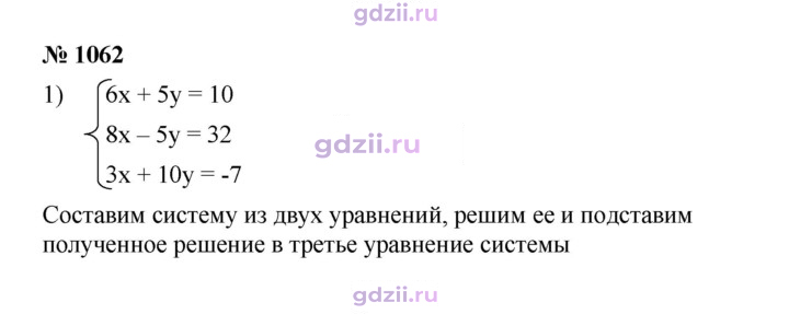 Скан решения номера 1062