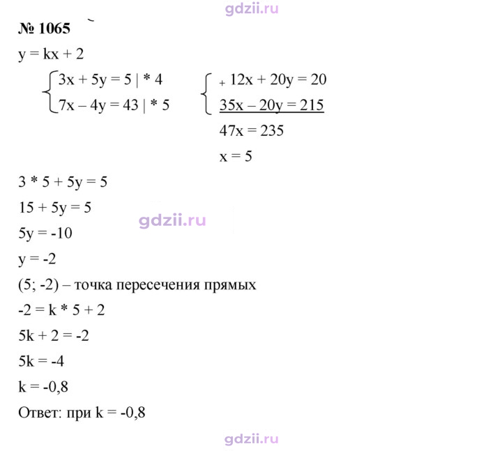 Скан решения номера 1065