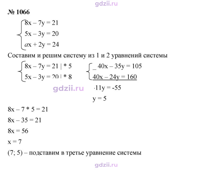 Скан решения номера 1066