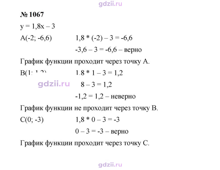 Скан решения номера 1067