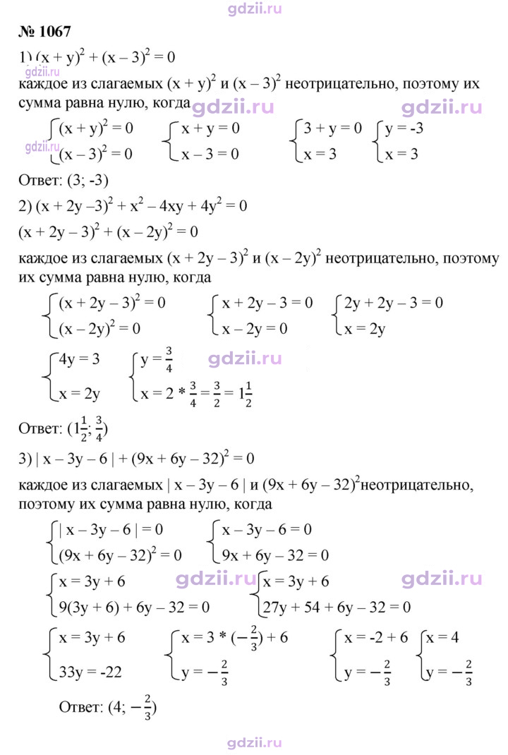 Скан решения номера 1067